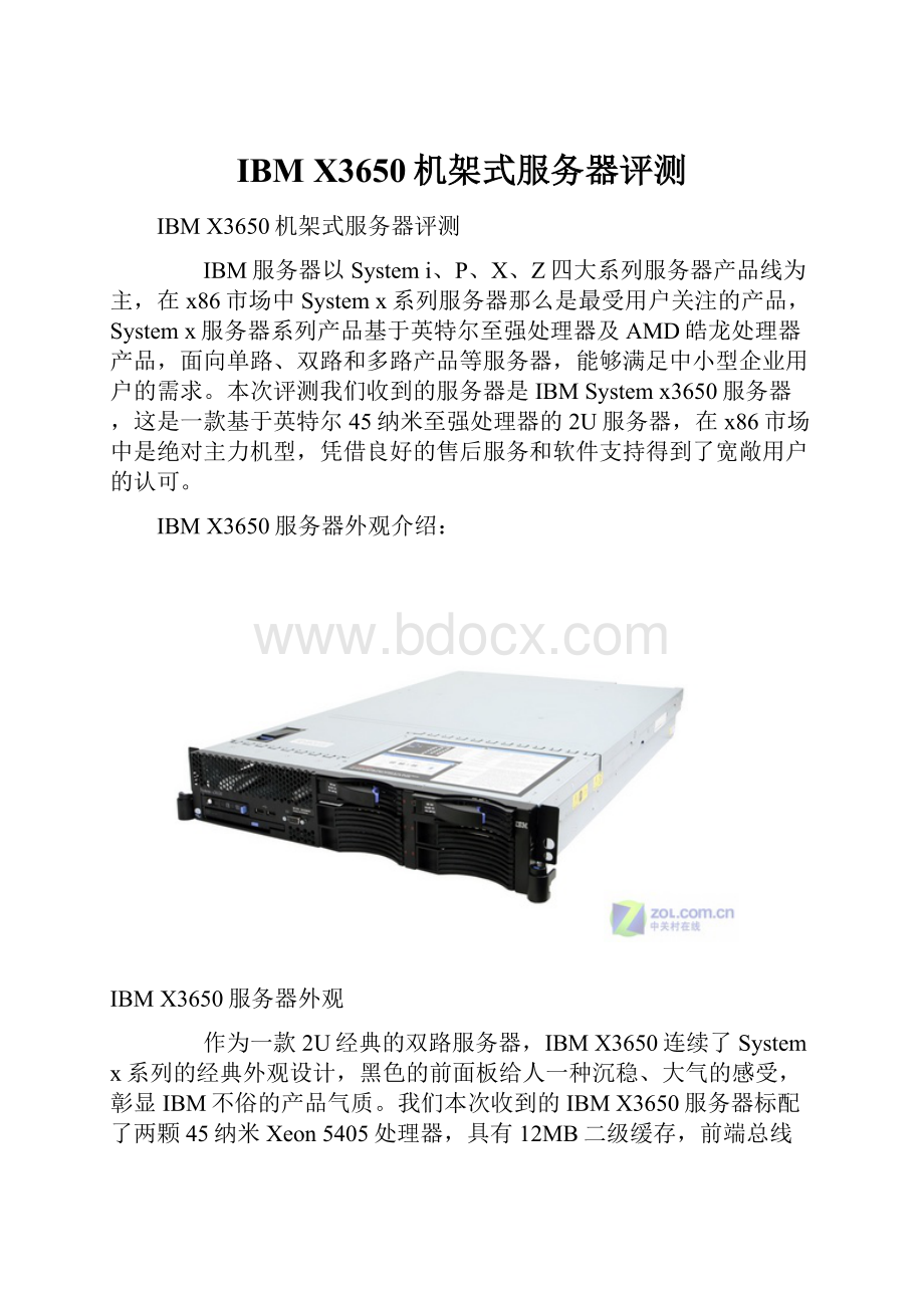 IBM X3650机架式服务器评测.docx_第1页