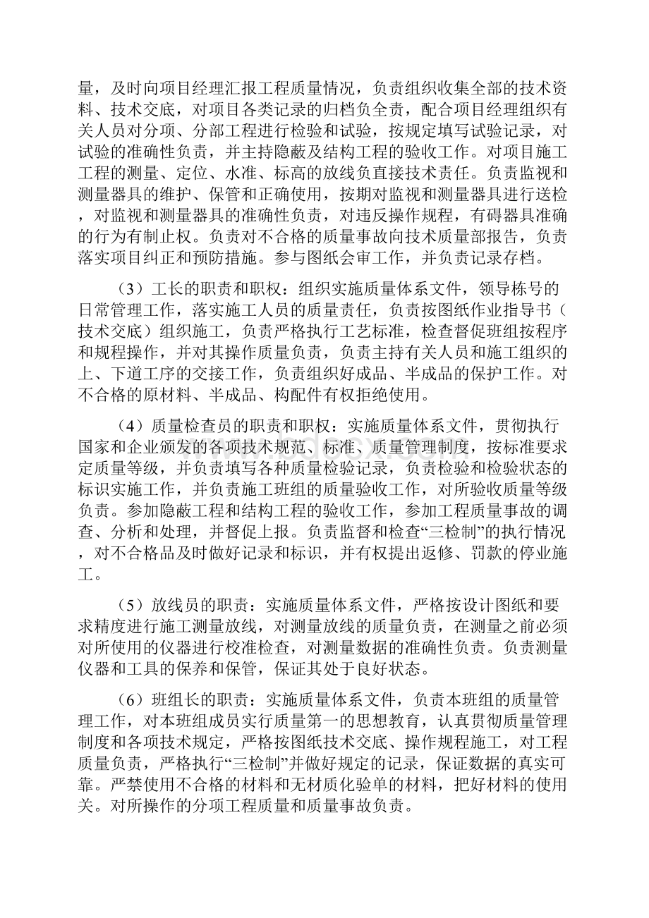 土建施工组织设计范本.docx_第2页