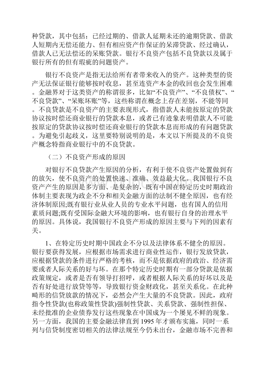 不良资产管理处置法律体系的完善.docx_第2页