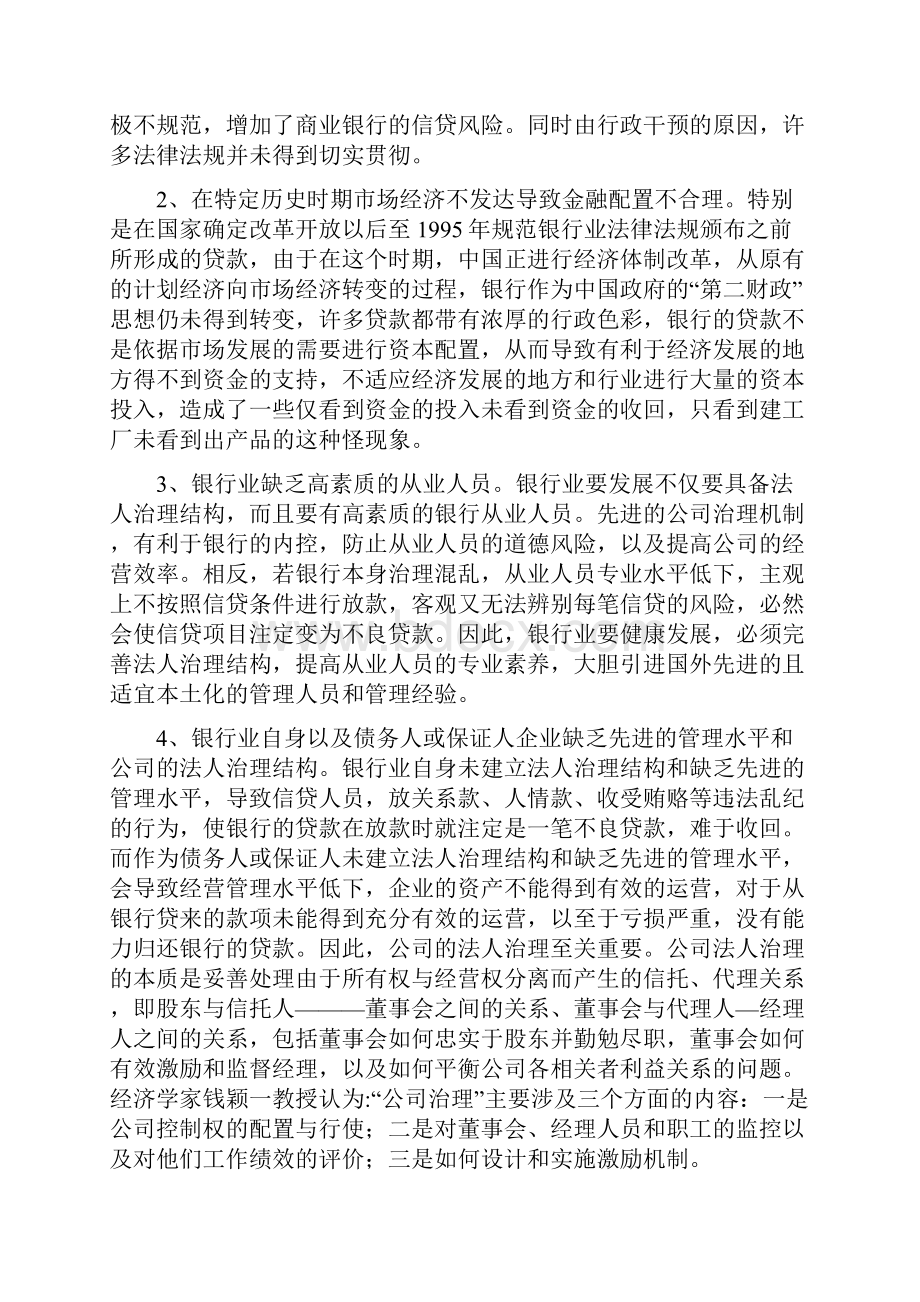 不良资产管理处置法律体系的完善.docx_第3页