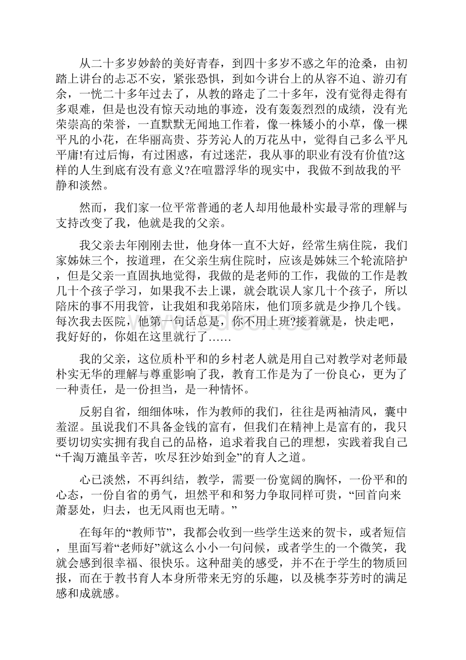 不忘教书育人初心牢记立德树人使命演讲稿精选.docx_第2页