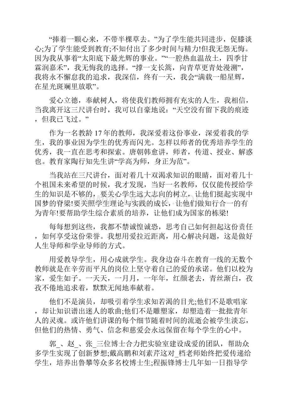 不忘教书育人初心牢记立德树人使命演讲稿精选.docx_第3页