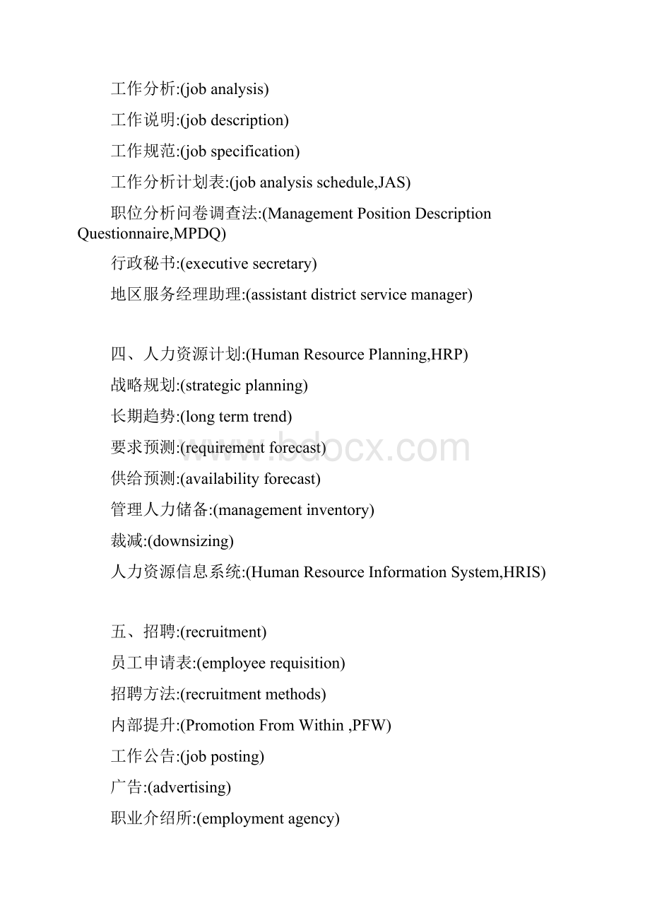 最齐全的人力资源常用英语词汇.docx_第2页