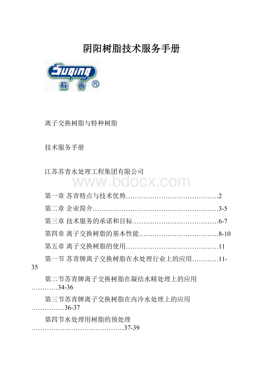 阴阳树脂技术服务手册.docx