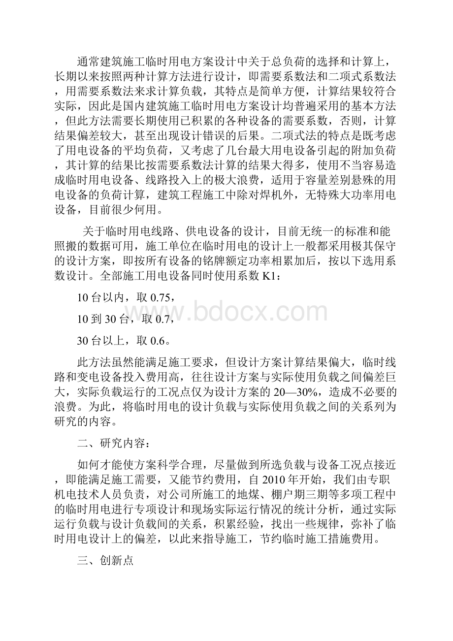 建筑施工临时用电方案设计优化.docx_第2页