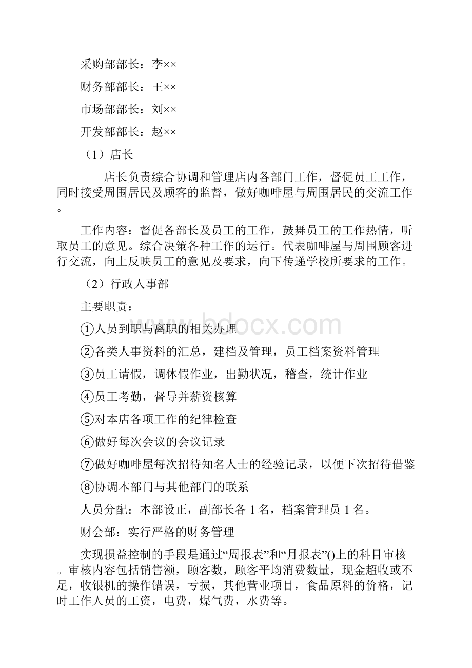 强烈推荐休闲咖啡店项目创业计划书.docx_第2页