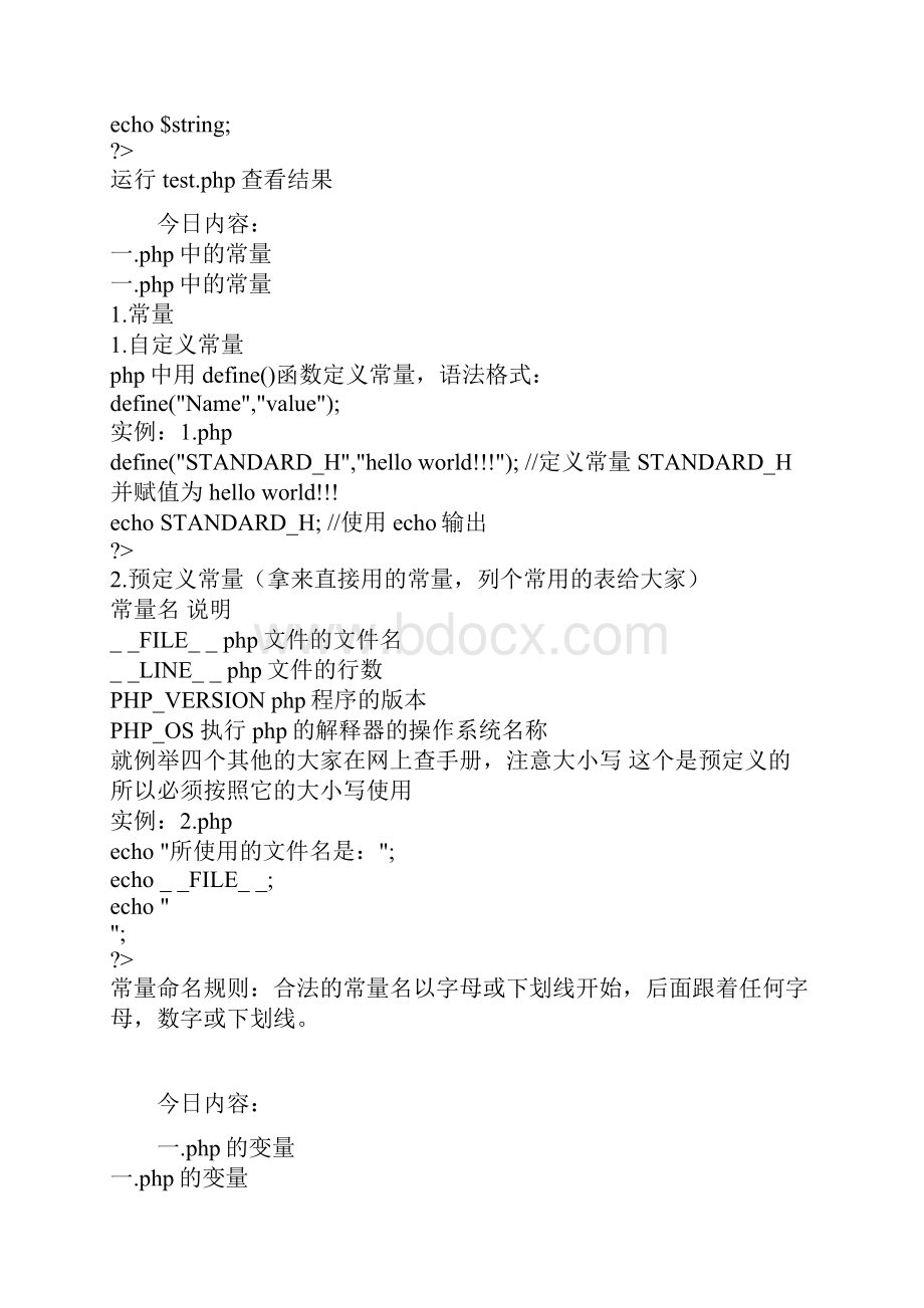 最新整理php教程.docx_第3页