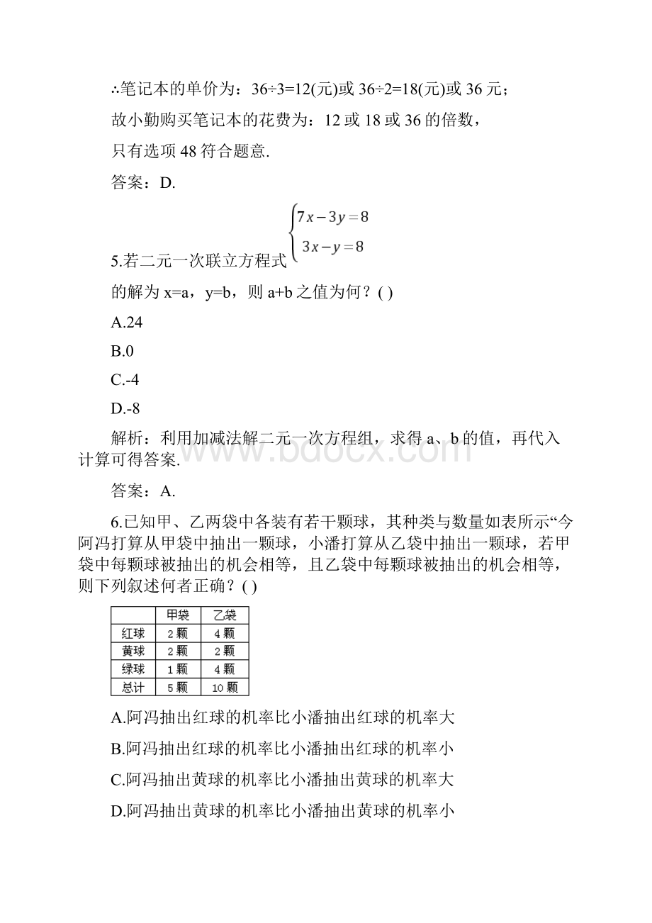 学年台湾省中考试题数学及答案解析.docx_第3页