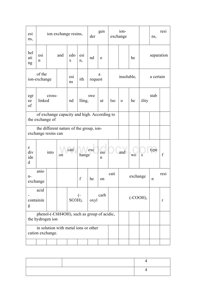 离子交换系统课程设计书.docx_第3页