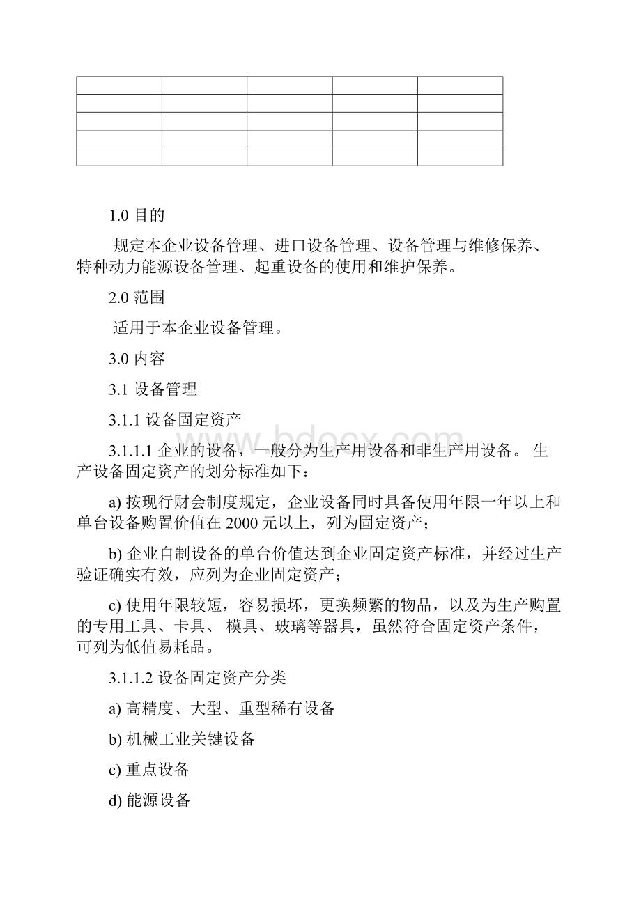 设备管理设备管理规定.docx_第2页