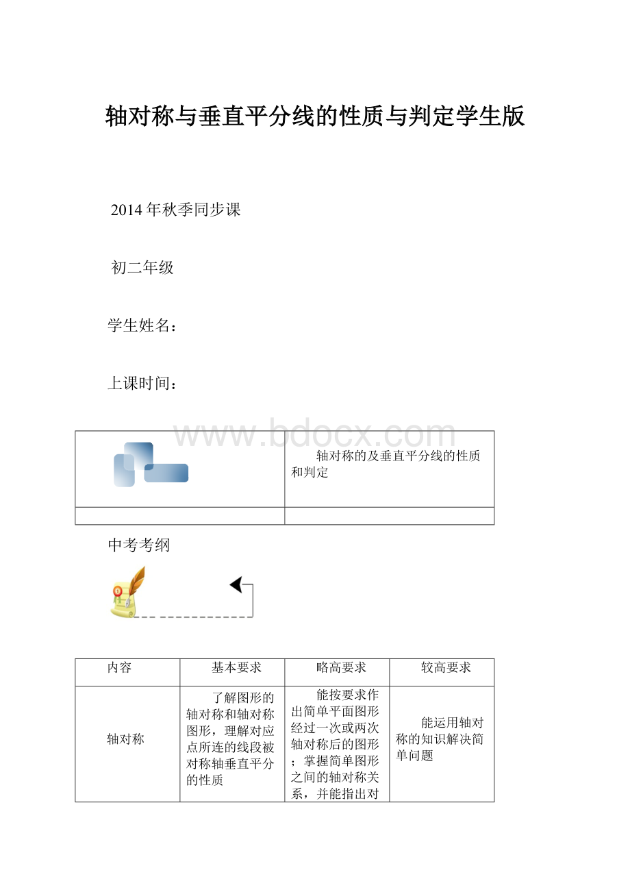 轴对称与垂直平分线的性质与判定学生版.docx