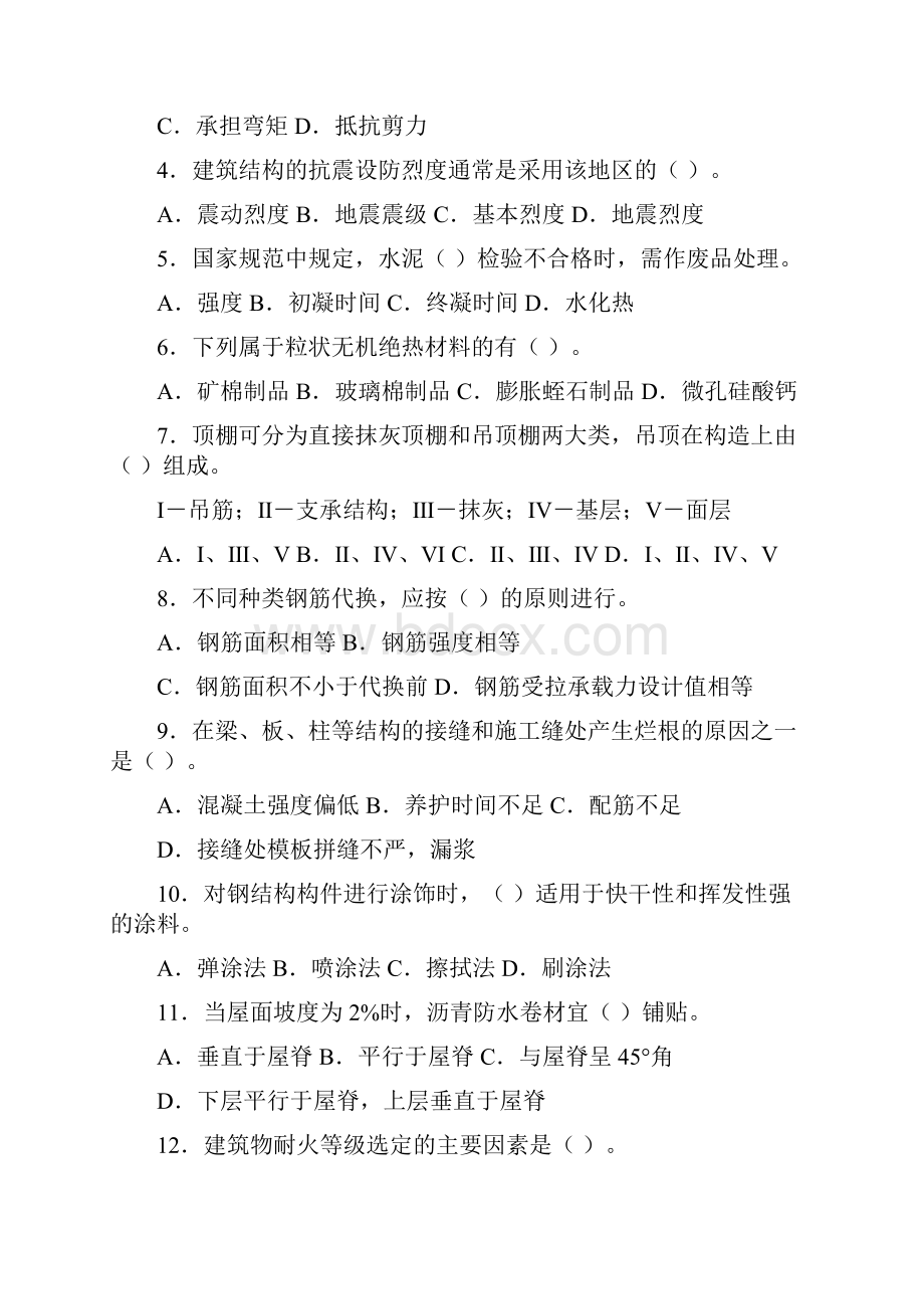 房建模拟试题2.docx_第2页