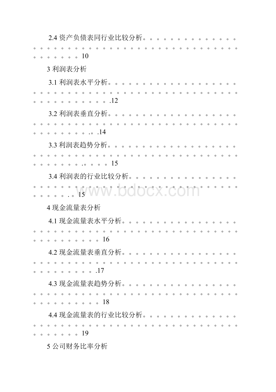 财务报表阅最新读管理知识分析DOC 29页.docx_第2页