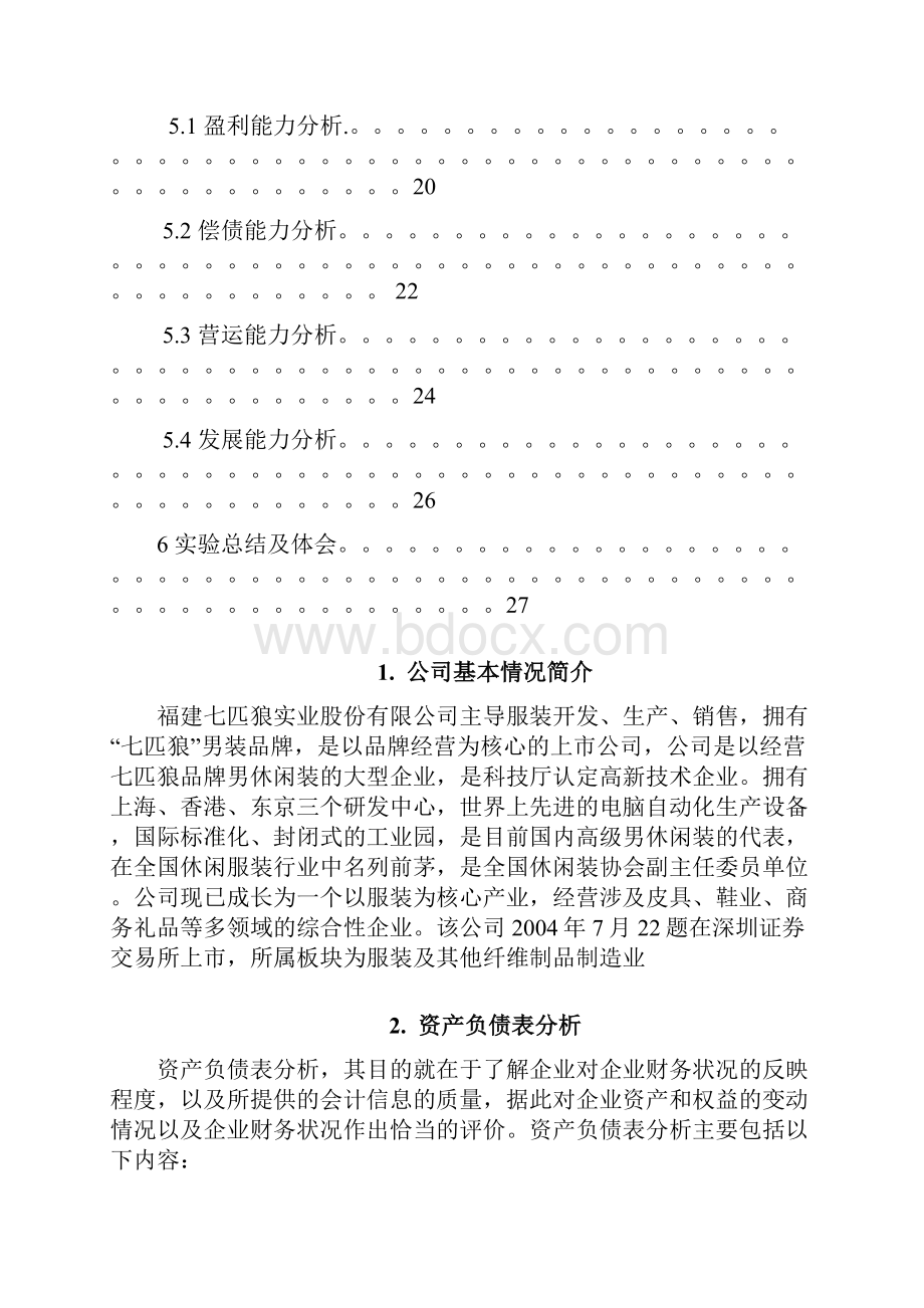 财务报表阅最新读管理知识分析DOC 29页.docx_第3页