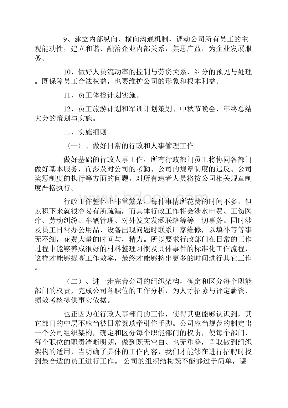 行政总监工作计划.docx_第2页