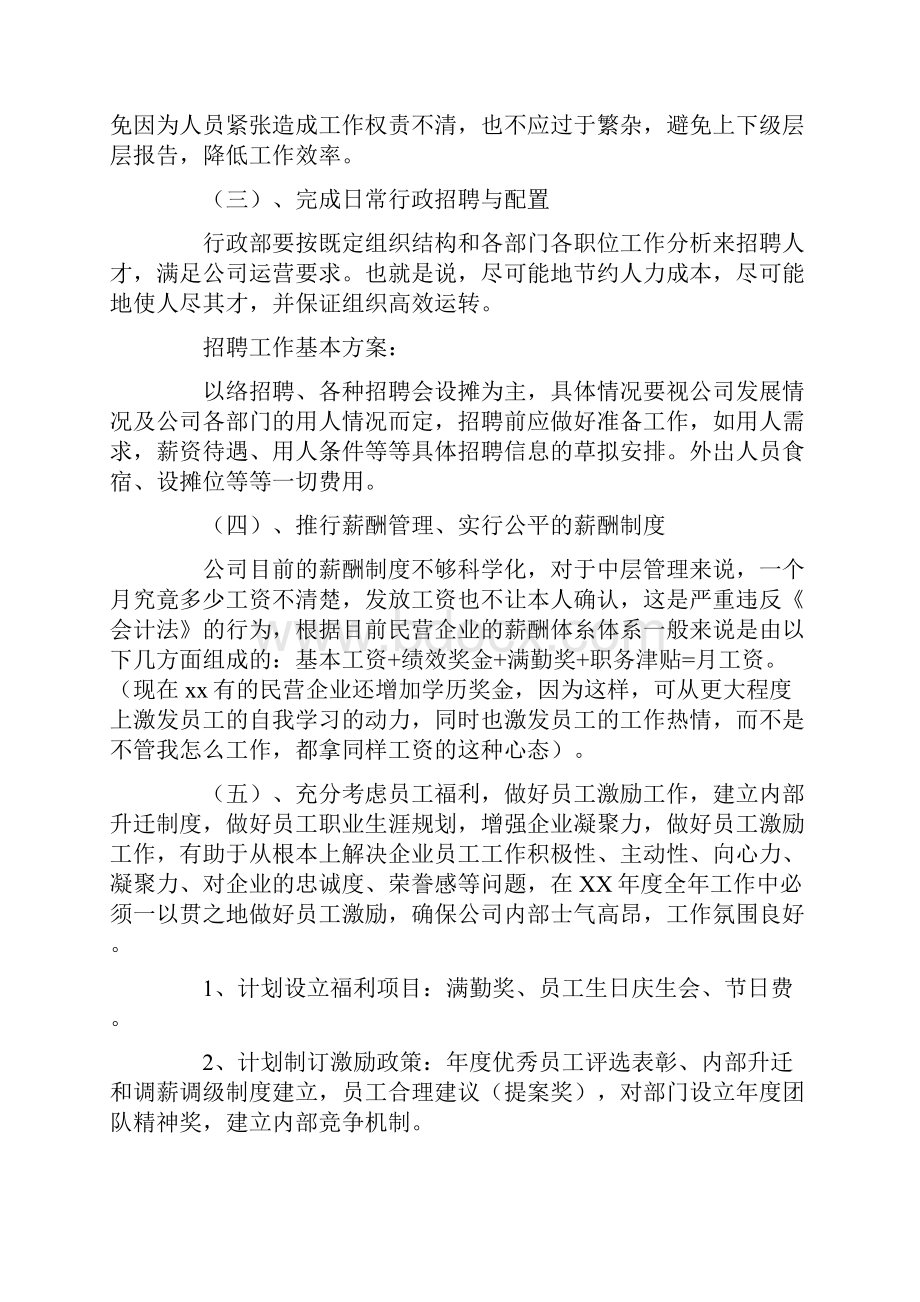 行政总监工作计划.docx_第3页