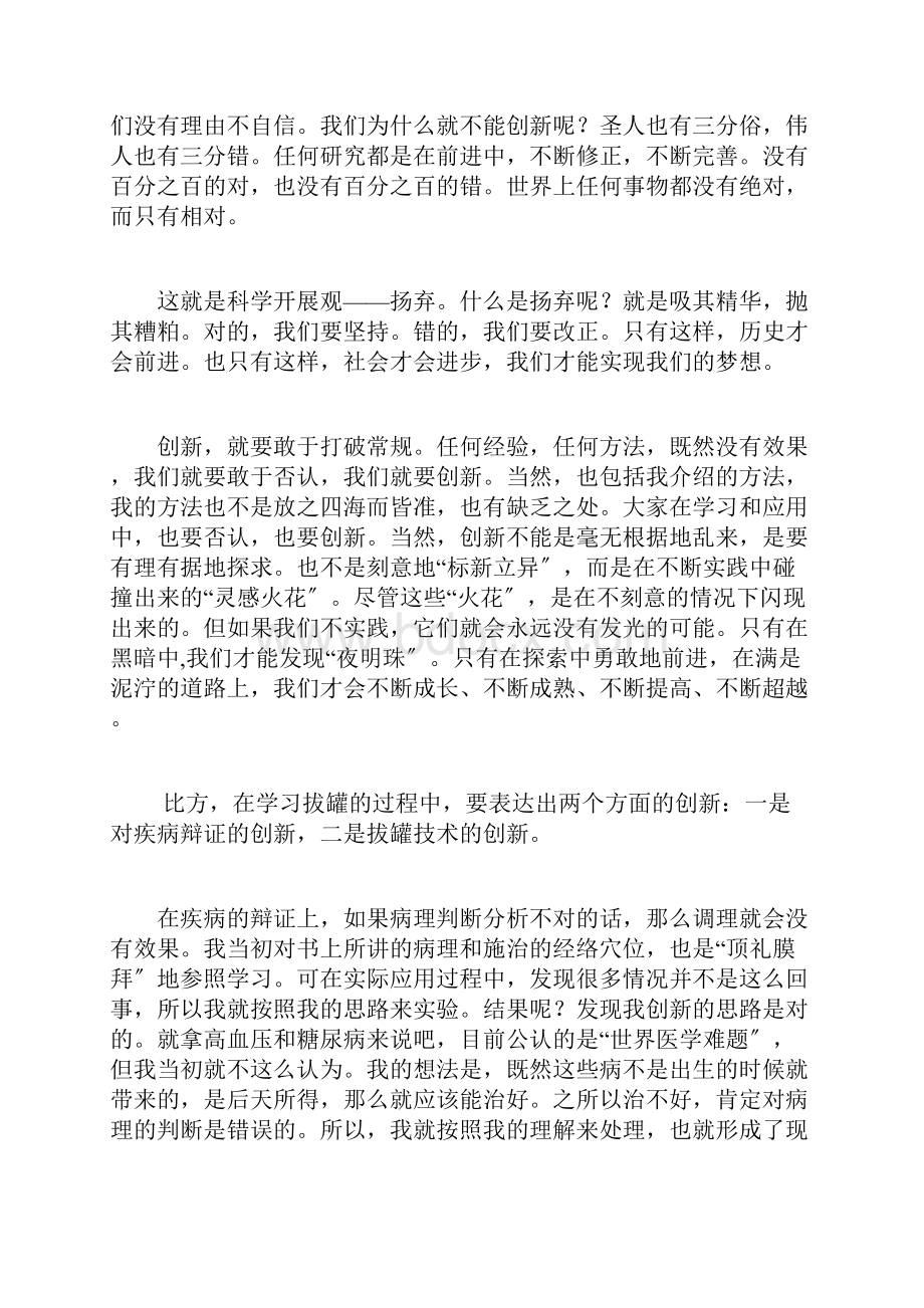 拔罐心得体会.docx_第2页