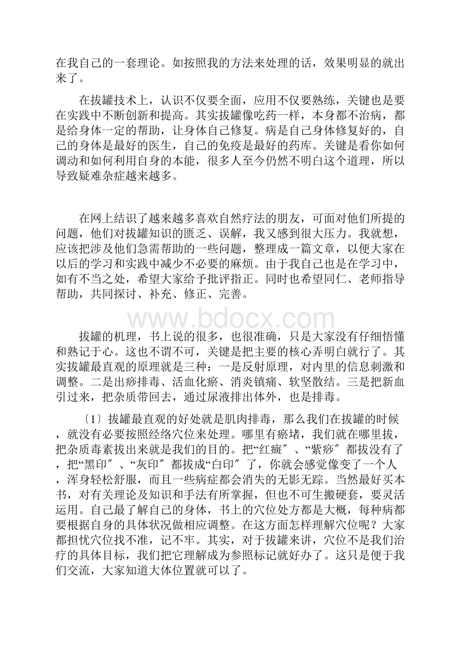 拔罐心得体会.docx_第3页