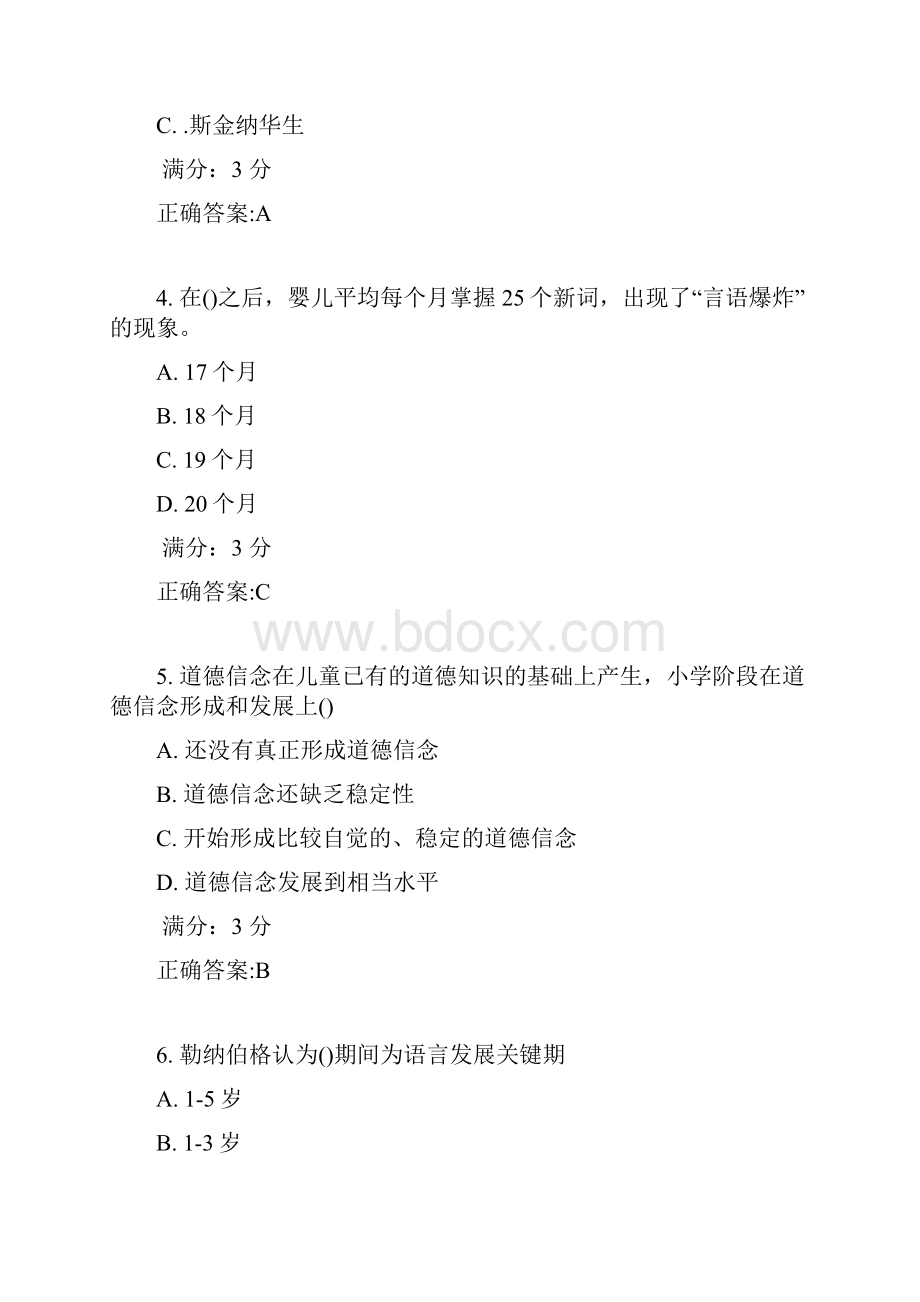 东师发展心理学17春在线作业2满分答案4.docx_第2页