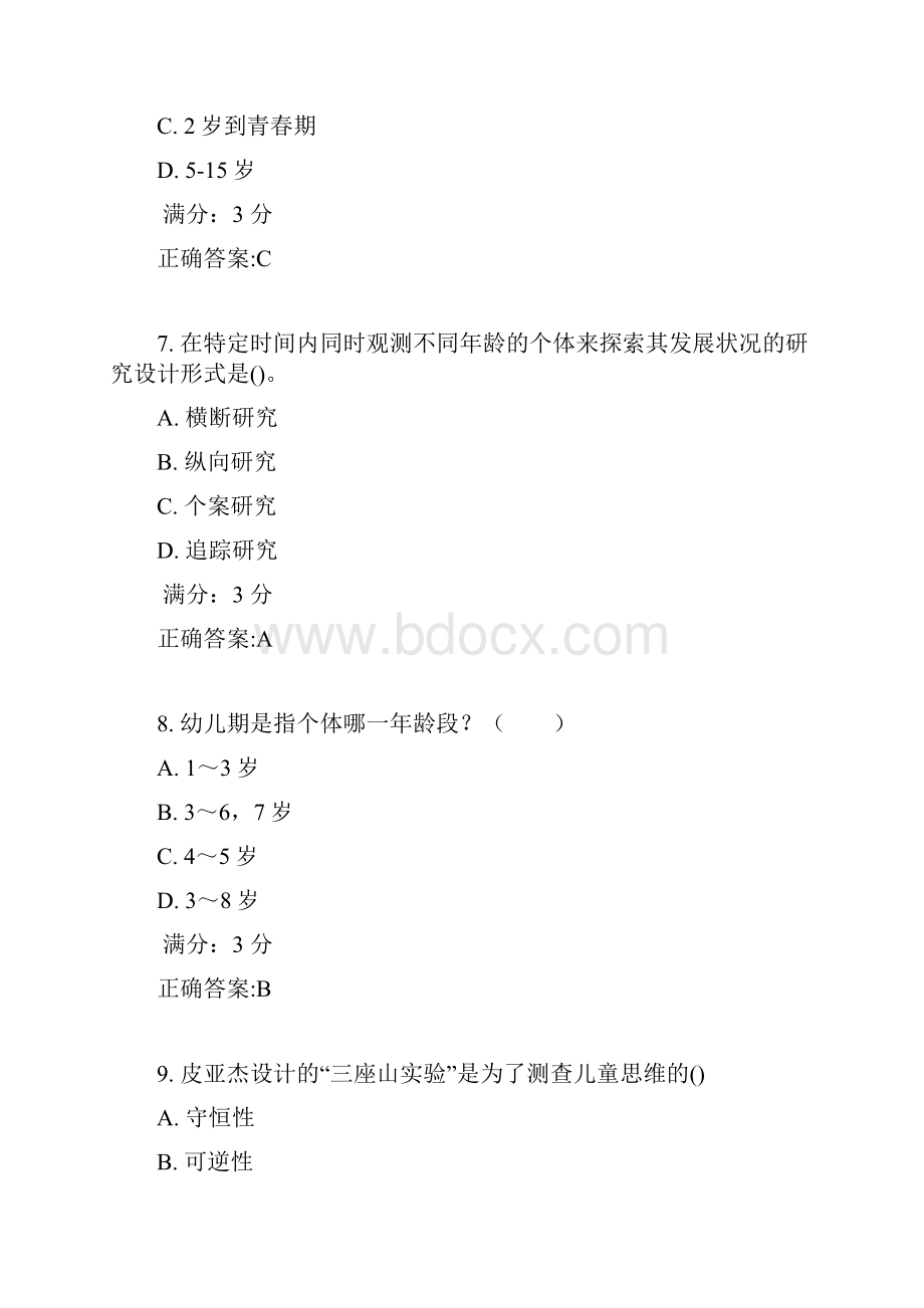 东师发展心理学17春在线作业2满分答案4.docx_第3页