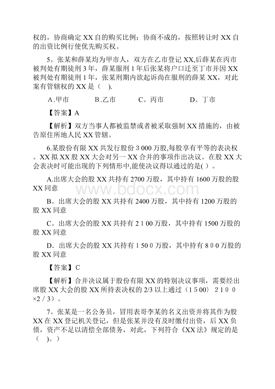 中级经济法模拟测试题二.docx_第3页