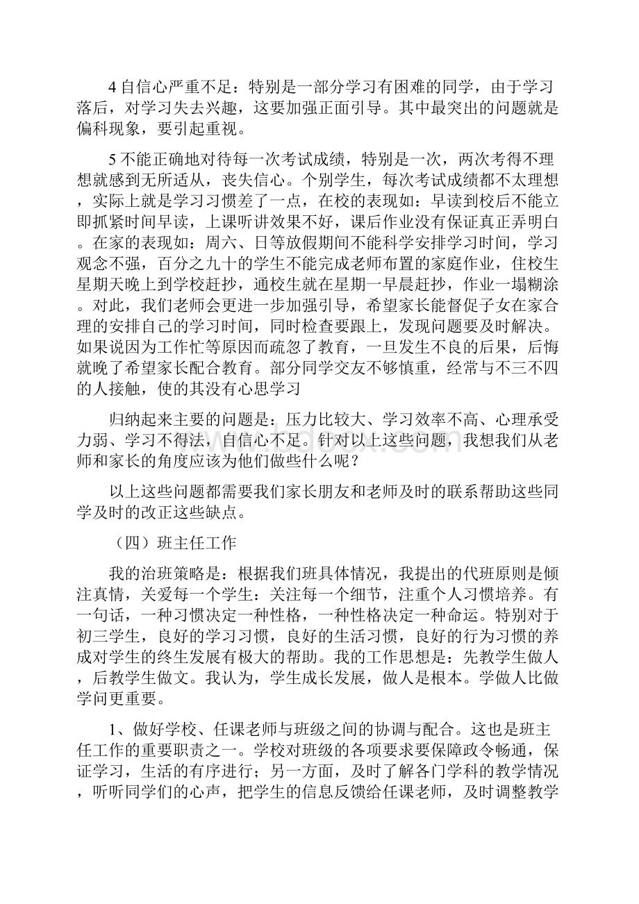 初三毕业班家长会发言稿汇编.docx_第2页