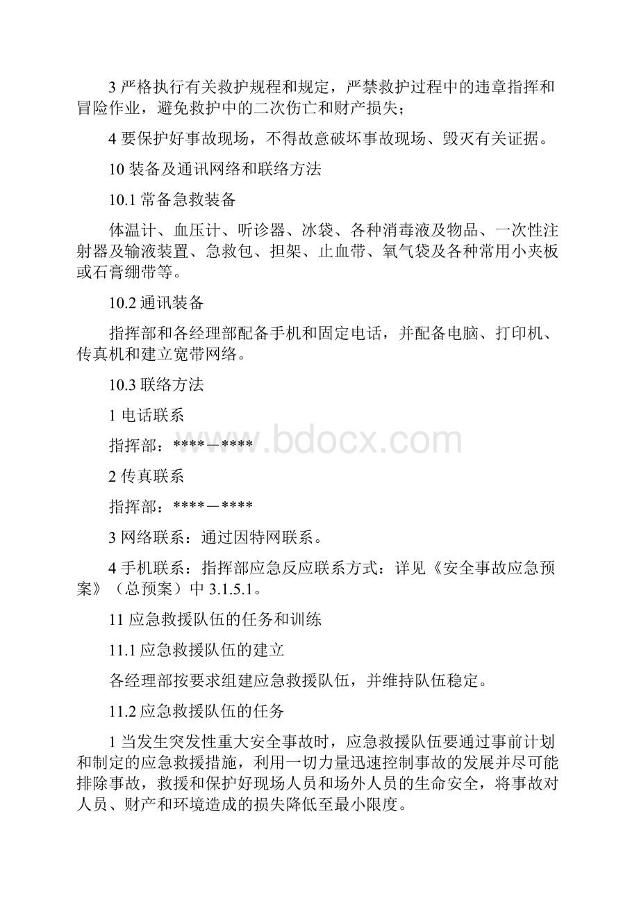 起重伤害事故应急预案.docx_第3页