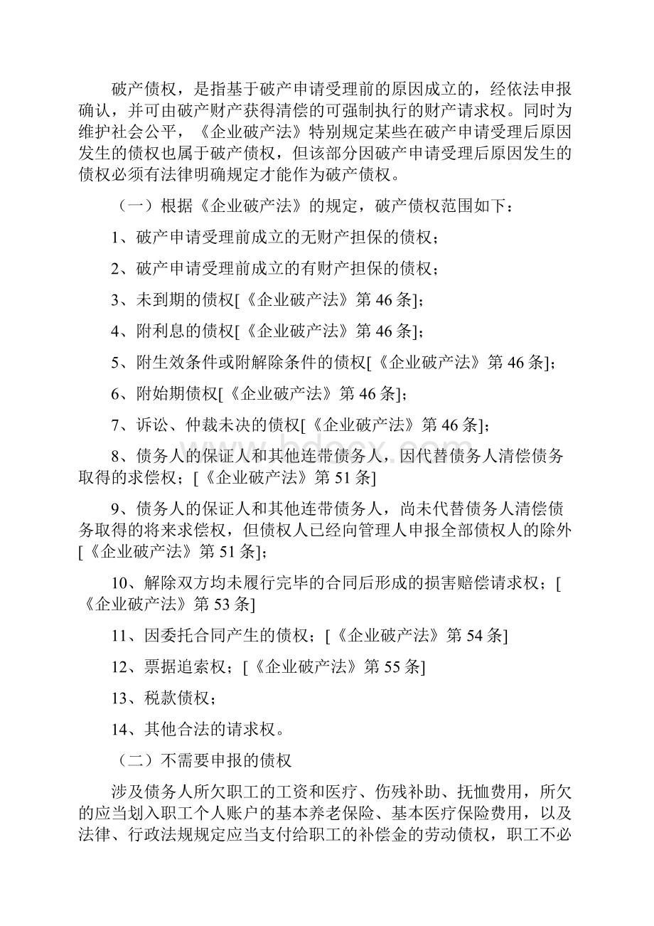 破产案件中债权申报及审查流程参考.docx_第3页