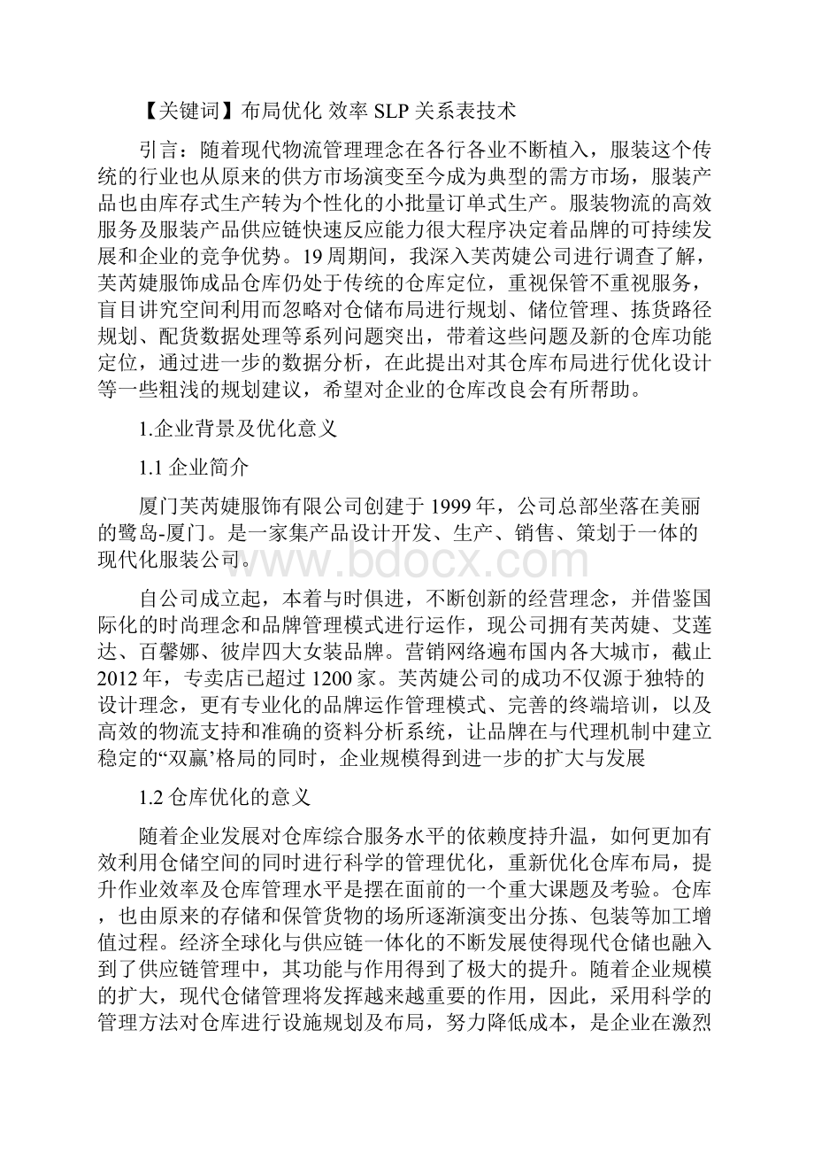 仓储规划课程设计.docx_第2页