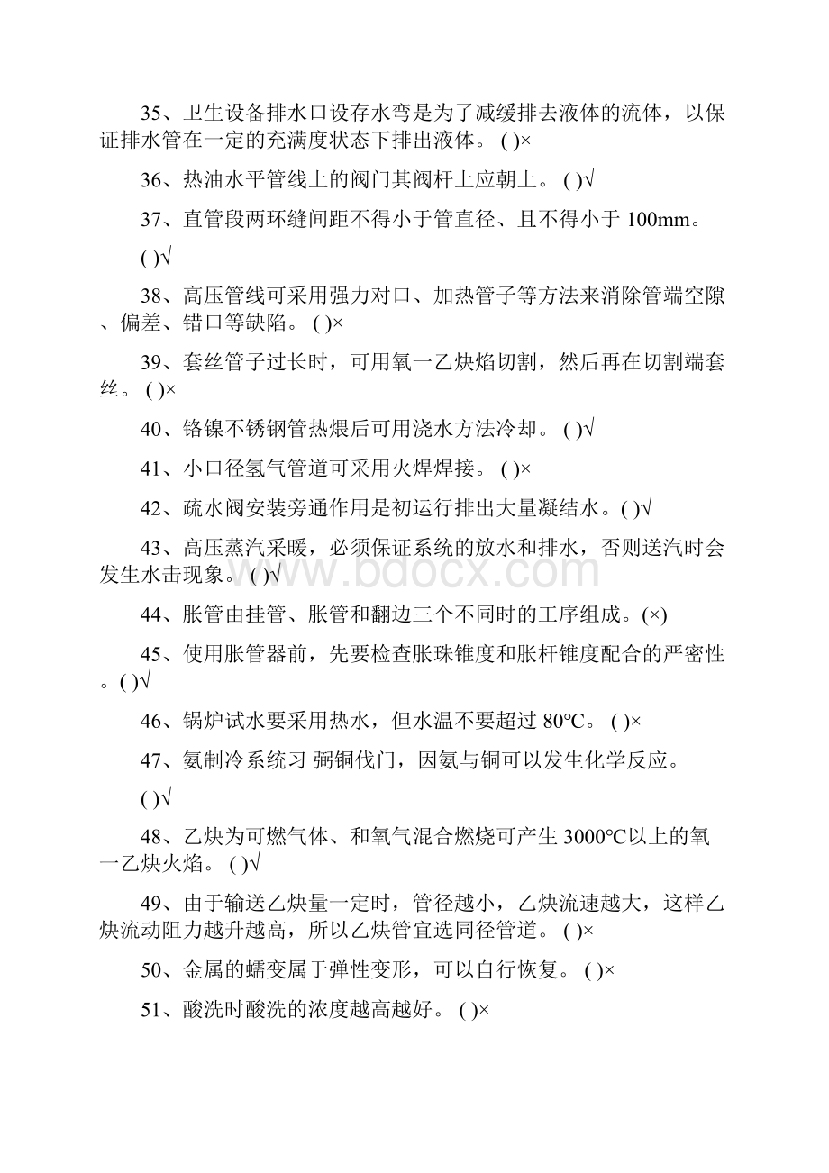 管道工的中级试题.docx_第3页