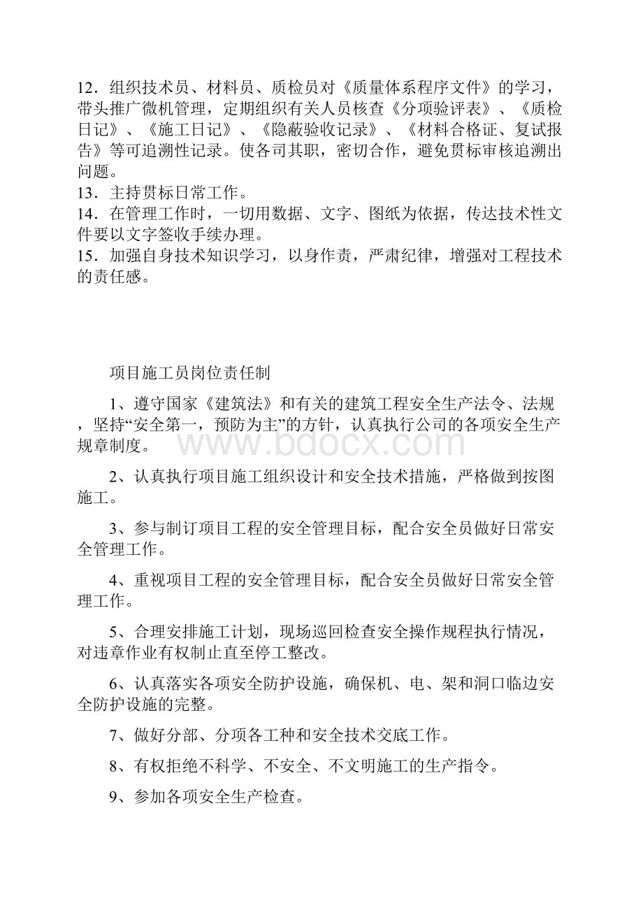 建筑工程安全生产责任制.docx_第3页