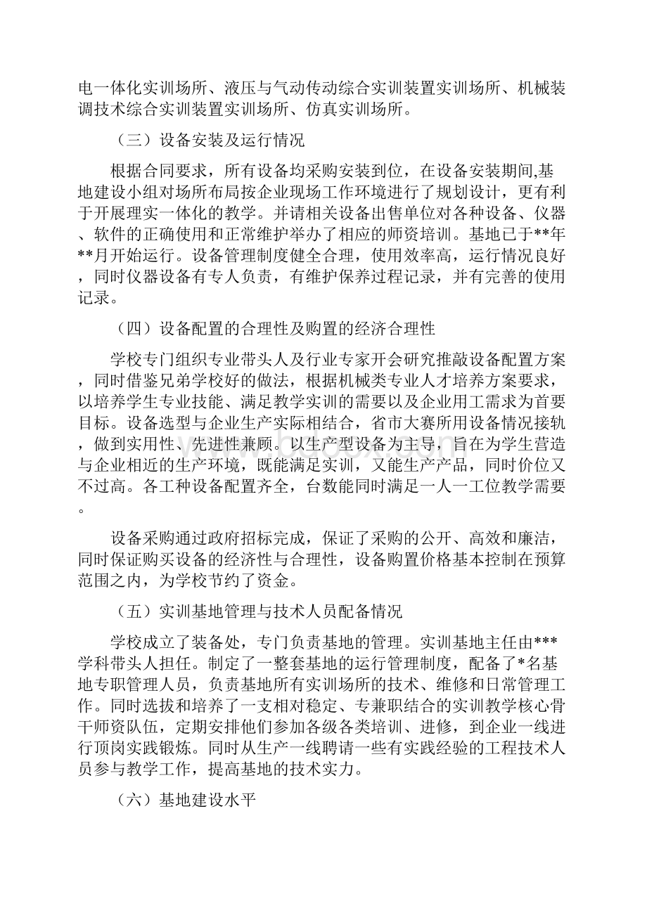 省级职业教育实训基地建设项目绩效报告.docx_第2页