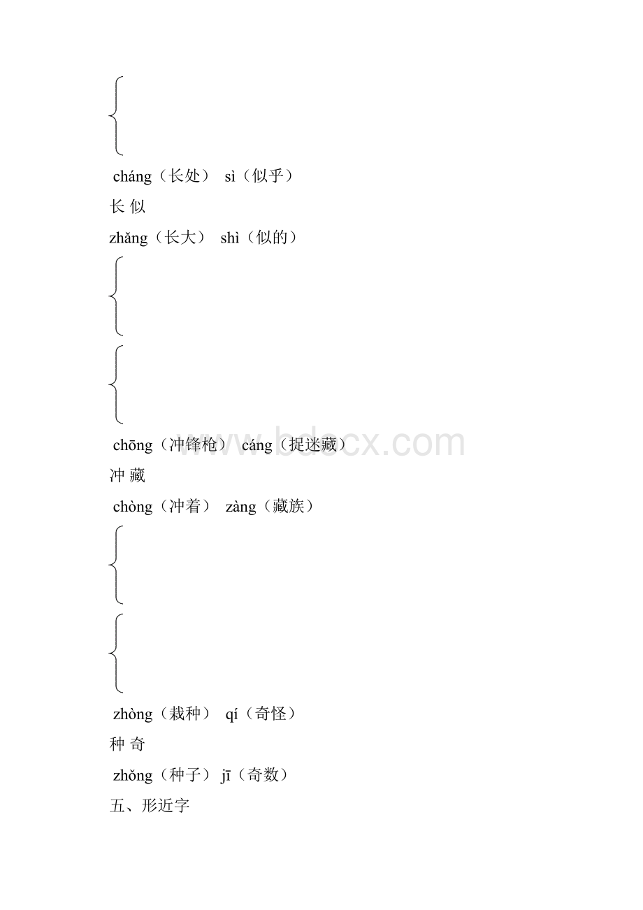 部编版二年级语文下册复习.docx_第2页