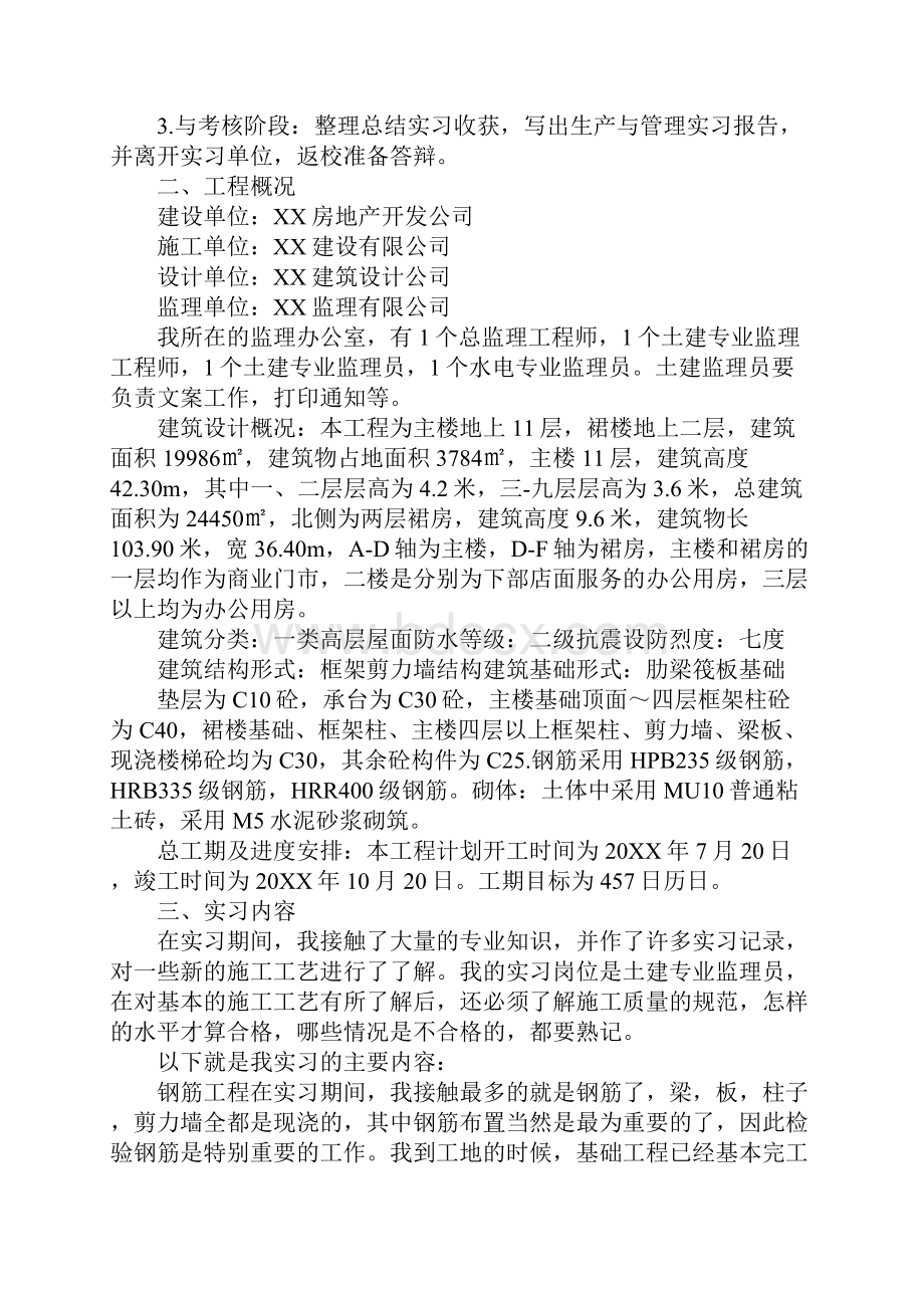 优秀毕业实习报告钢筋工程实习总结.docx_第2页