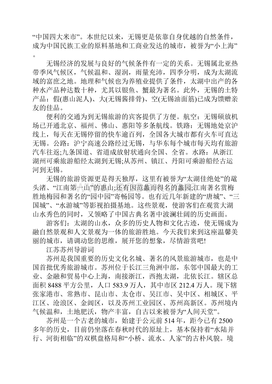 关于江苏城市导游词五篇.docx_第2页