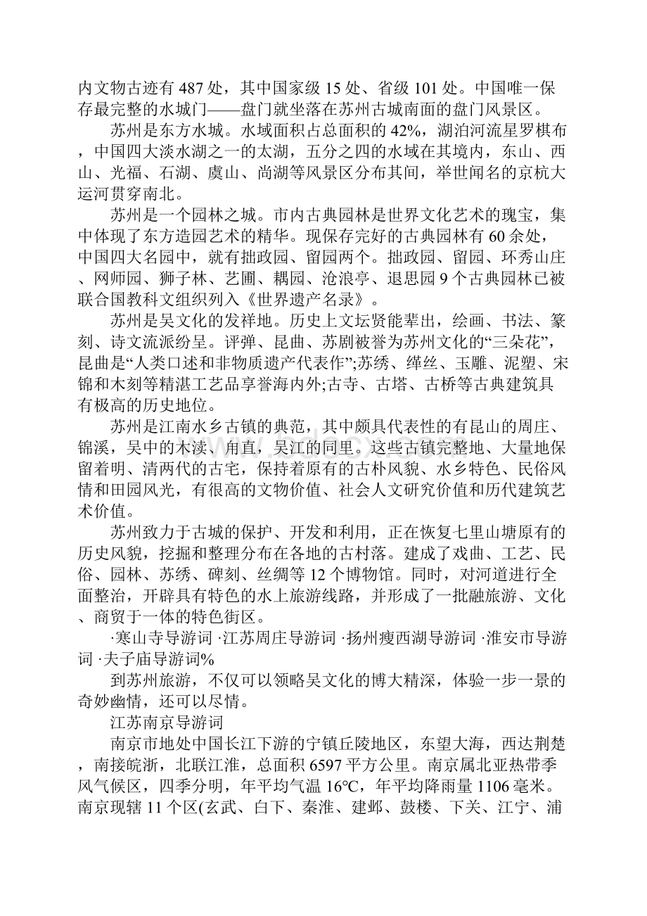 关于江苏城市导游词五篇.docx_第3页