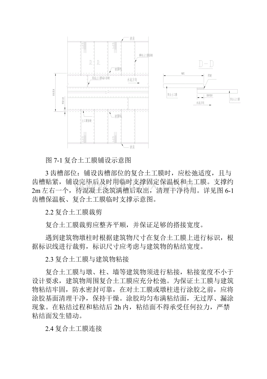 复合土工膜技术标准.docx_第2页