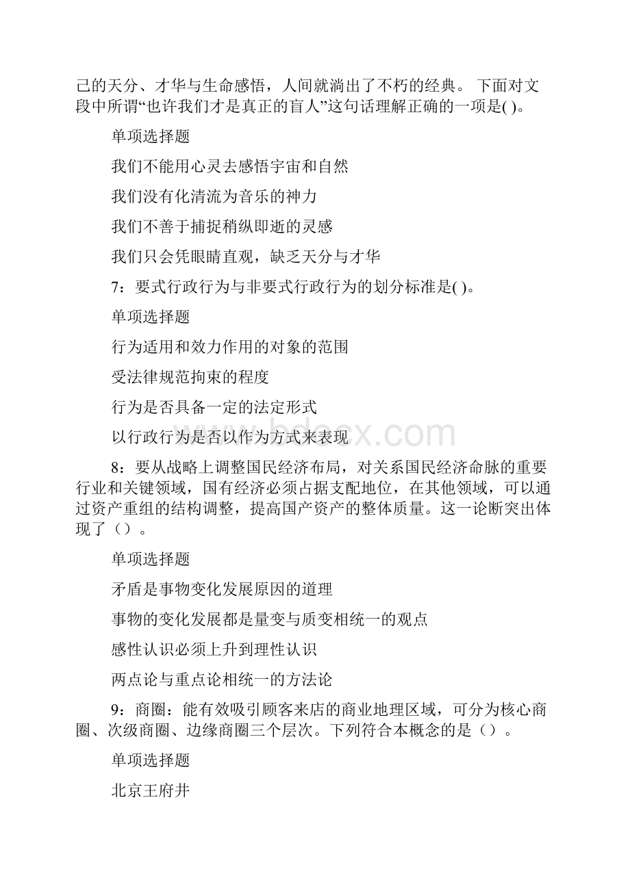 怀集事业单位招聘考试真题及答案解析事业单位真题doc.docx_第3页