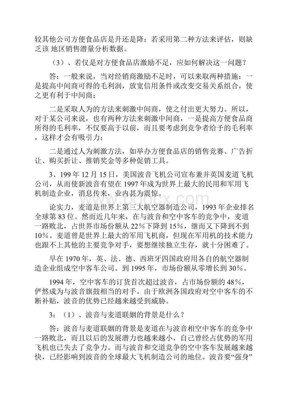 市场营销学案例答案.docx_第3页