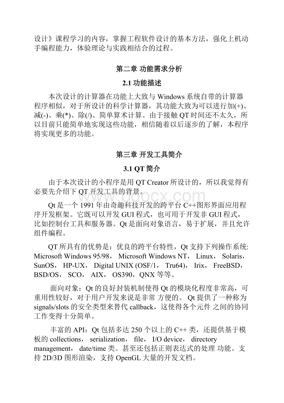 嵌入式系统之基于QT的简单计算器.docx_第2页