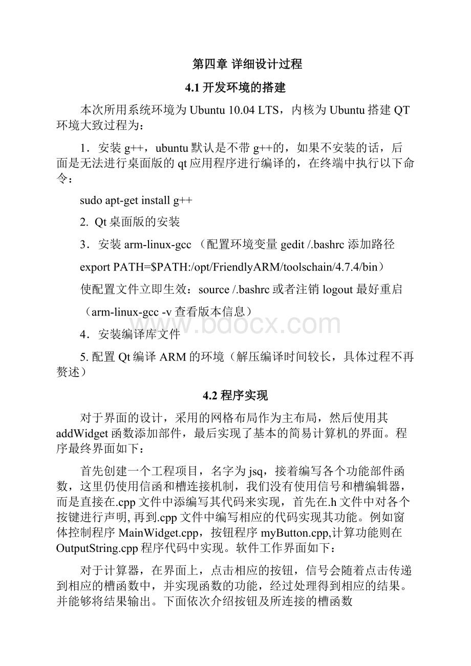 嵌入式系统之基于QT的简单计算器.docx_第3页