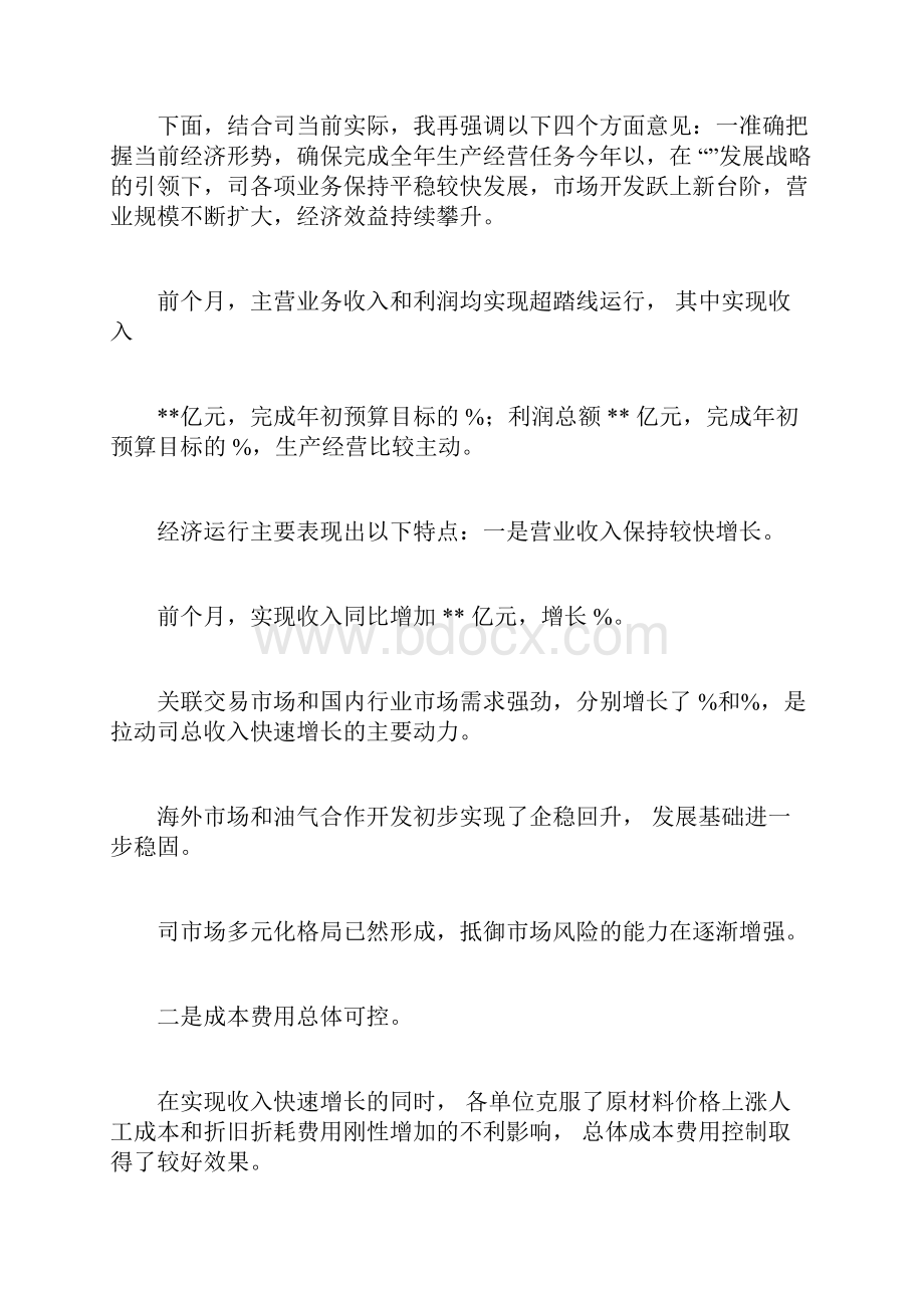 总会计师在财务工作例会上的讲话9568.docx_第2页