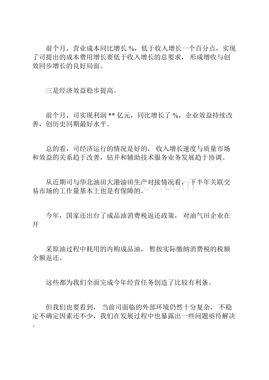 总会计师在财务工作例会上的讲话9568.docx_第3页