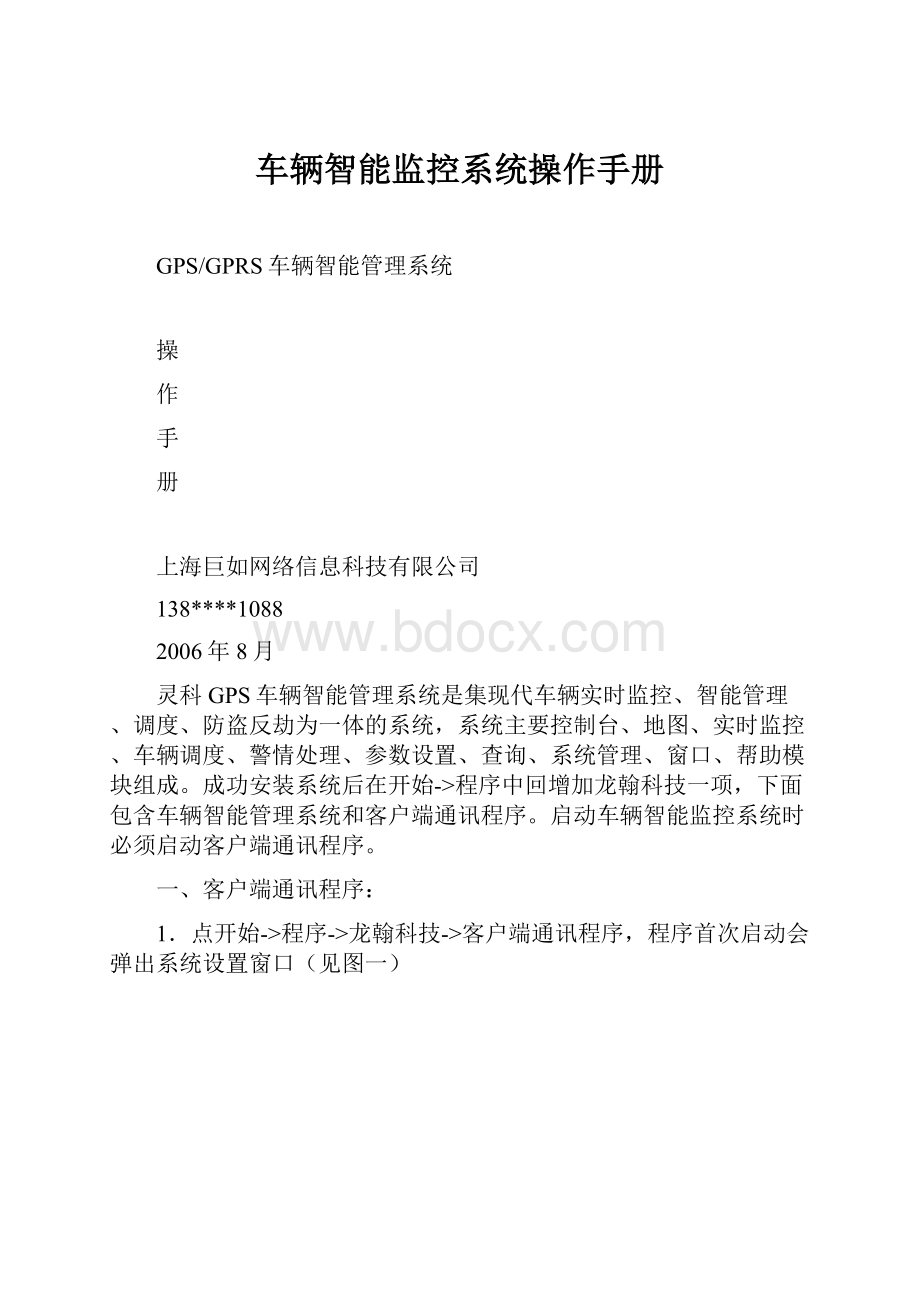 车辆智能监控系统操作手册.docx