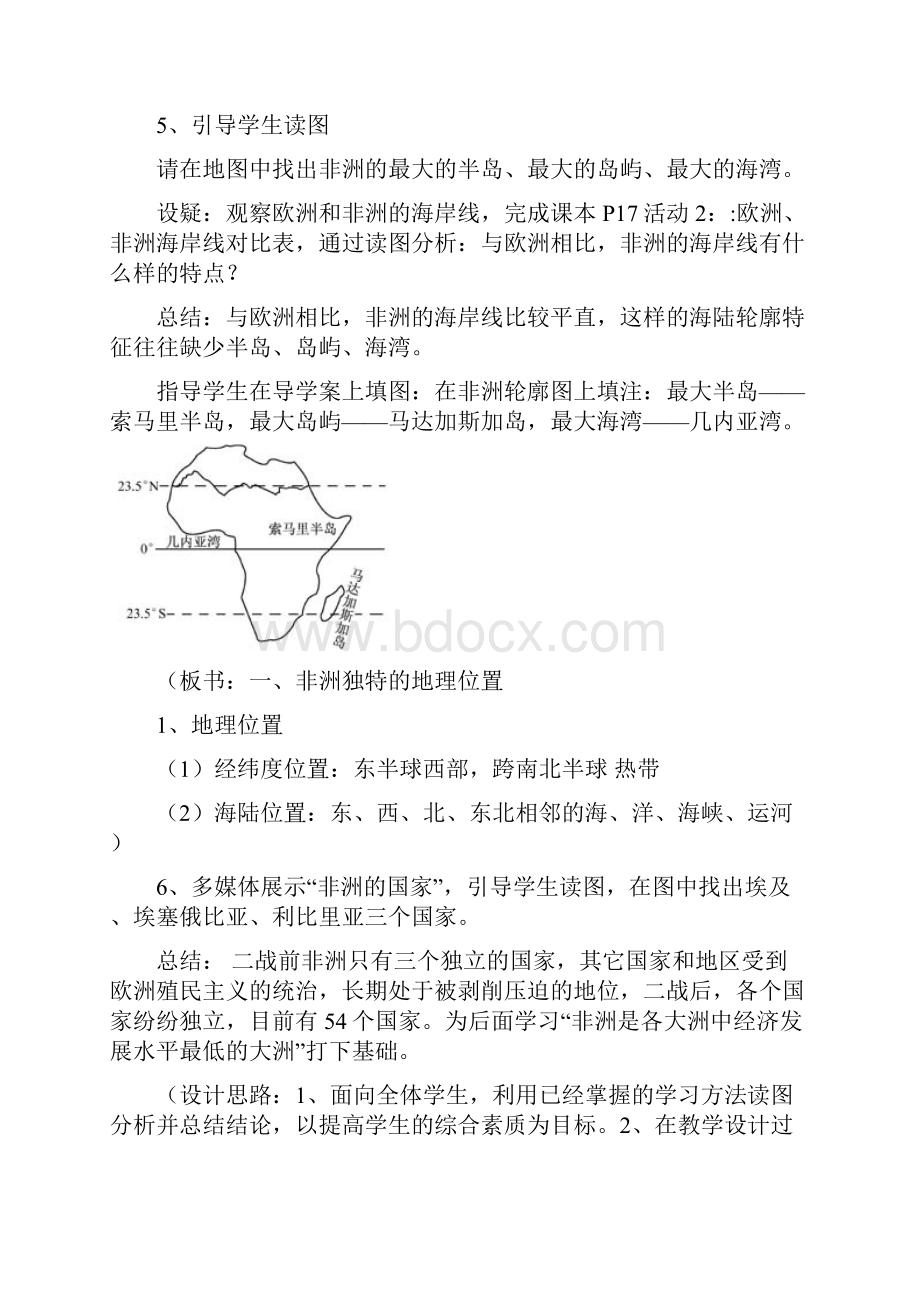 初中地理 第二节非洲教学设计学情分析教材分析课后反思.docx_第2页