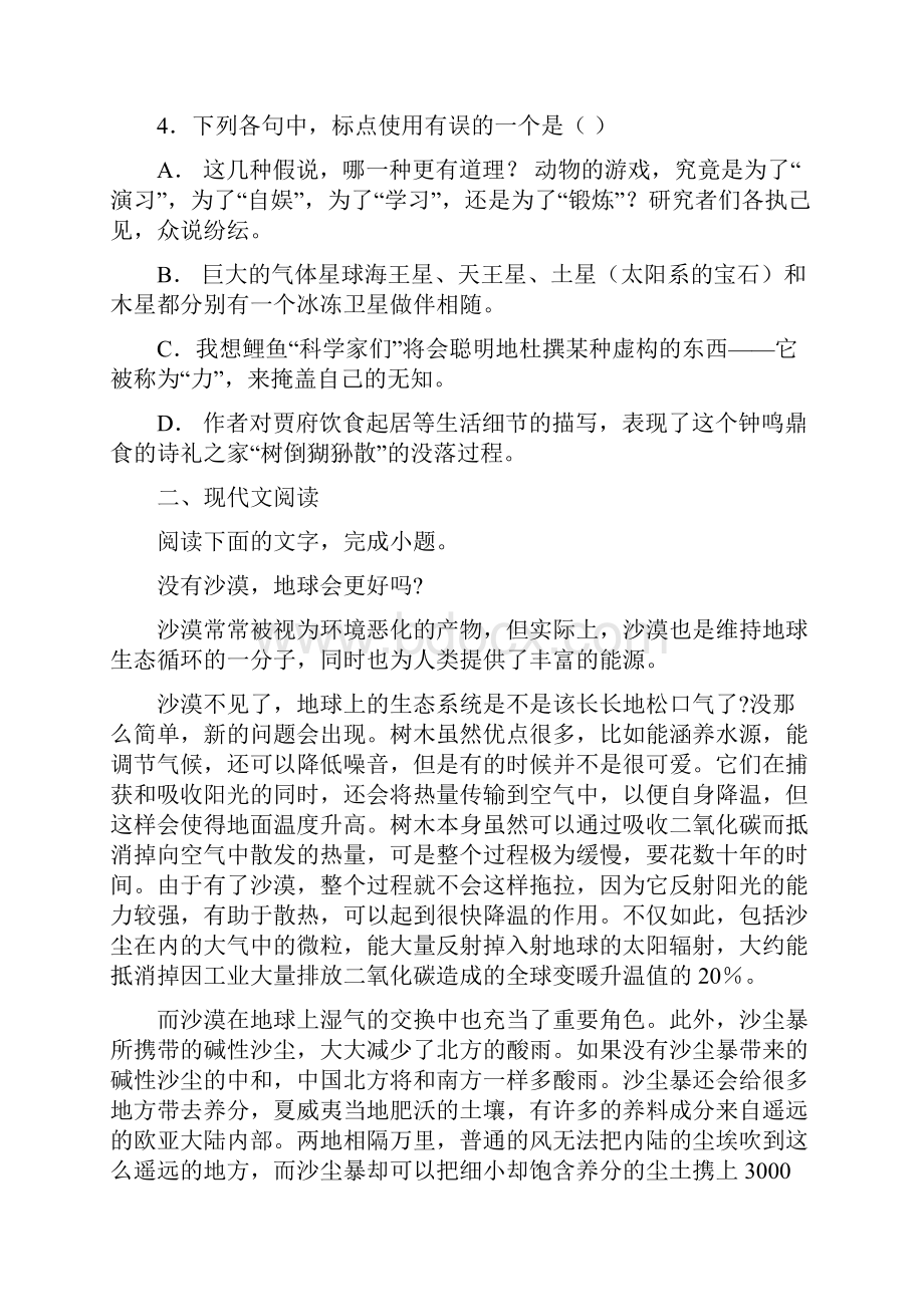 学年甘肃省金昌市一中高一下期期中考试语文卷.docx_第2页