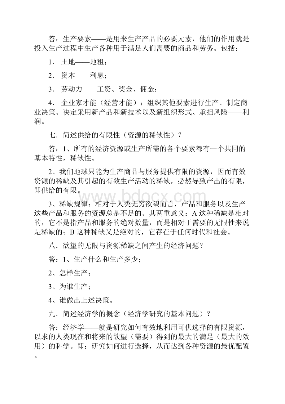 《政府政策与经济学》总复习资料.docx_第2页