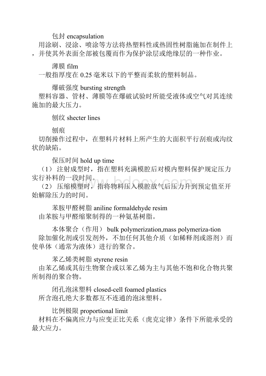 新各种模具及塑料术语及相关定义.docx_第2页