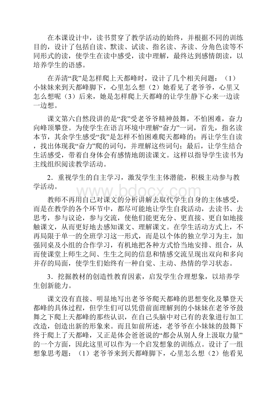 《爬天都峰》教学实录.docx_第2页