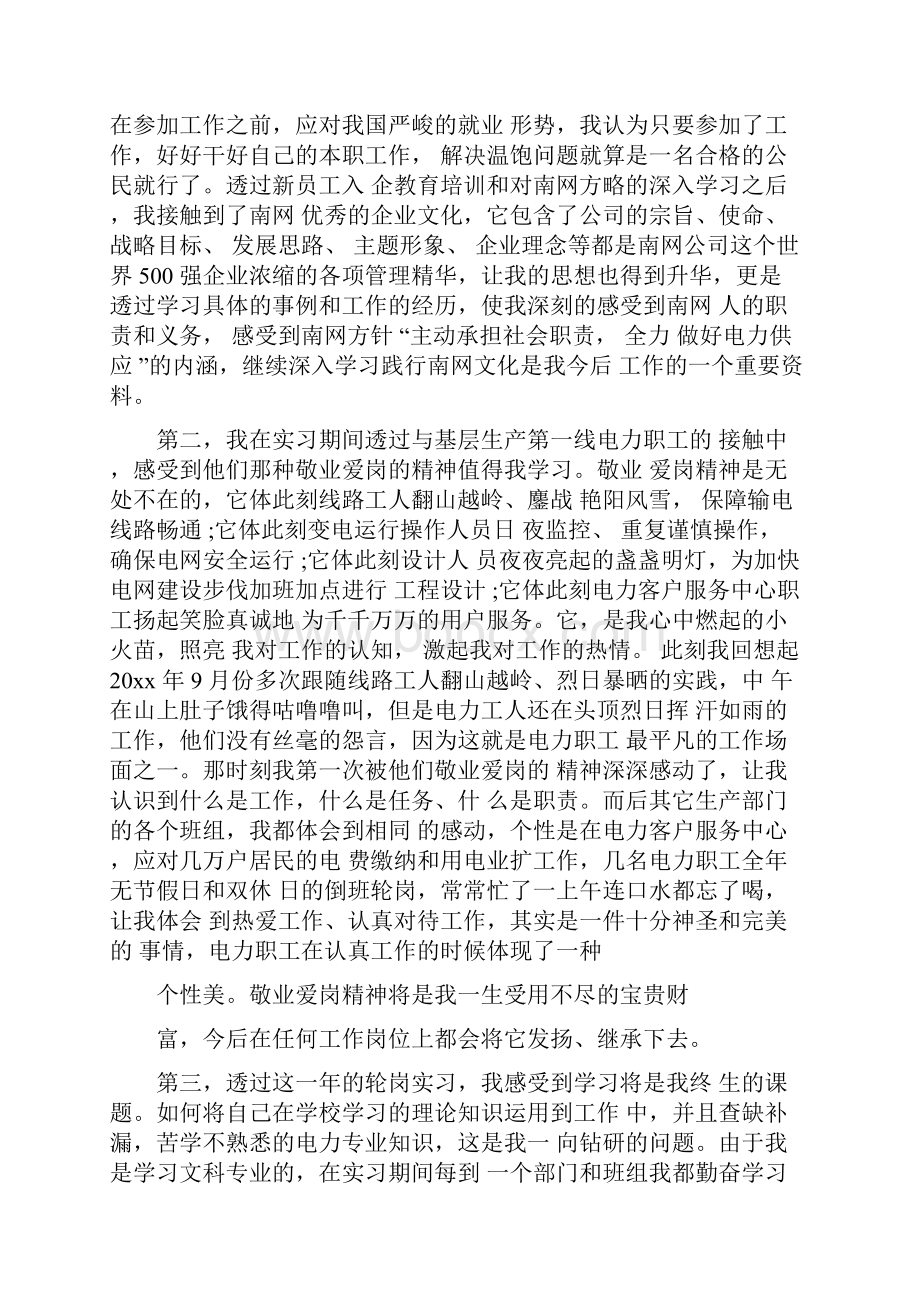 工厂个人实习总结1000字.docx_第2页